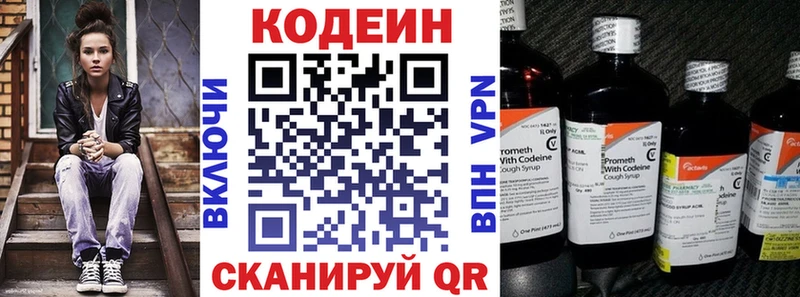 купить  сайты  Нелидово  Codein напиток Lean (лин) 